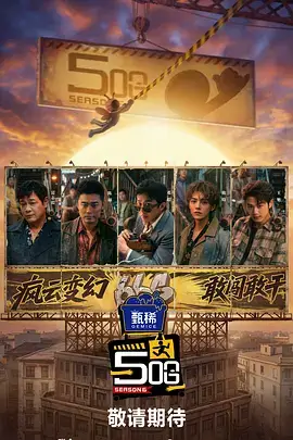 一起去露营吧第三季 综艺在线观看